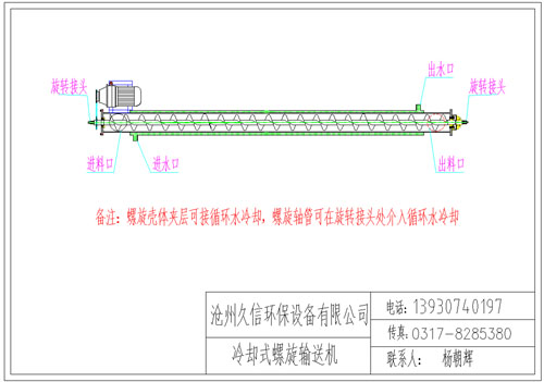 罗江冷却螺旋输送机图纸设计